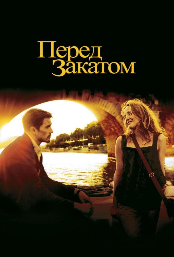 Фильм Перед закатом (2004) смотреть онлайн в хорошем качестве