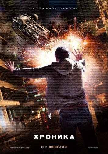 Фильм Хроника (2012) смотреть онлайн