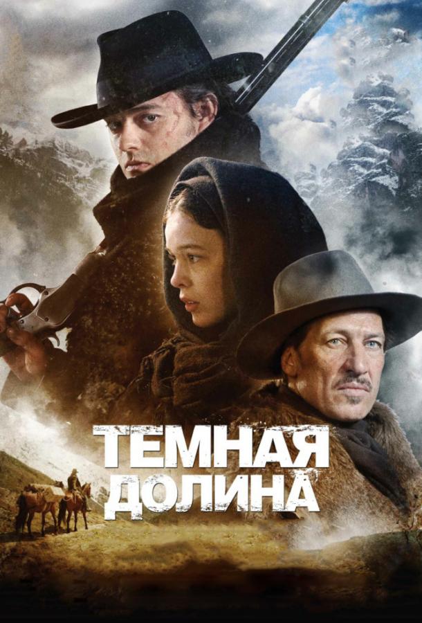 Фильм Тёмная долина (2014) смотреть онлайн в хорошем качестве