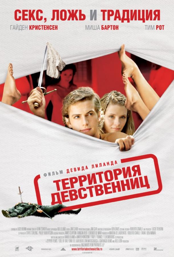 Фильм Территория девственниц 2007 смотреть онлайн в HD